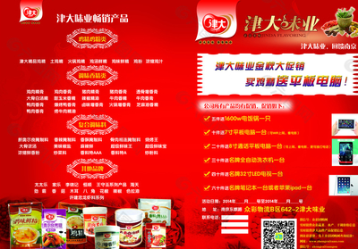 正大食品