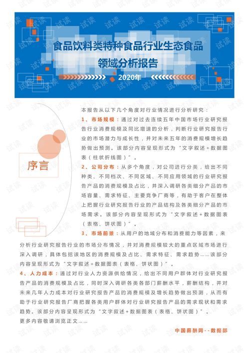 2020年食品饮料特种食品行业生态食品领域行业分析报告 市场调查报告 .pdf